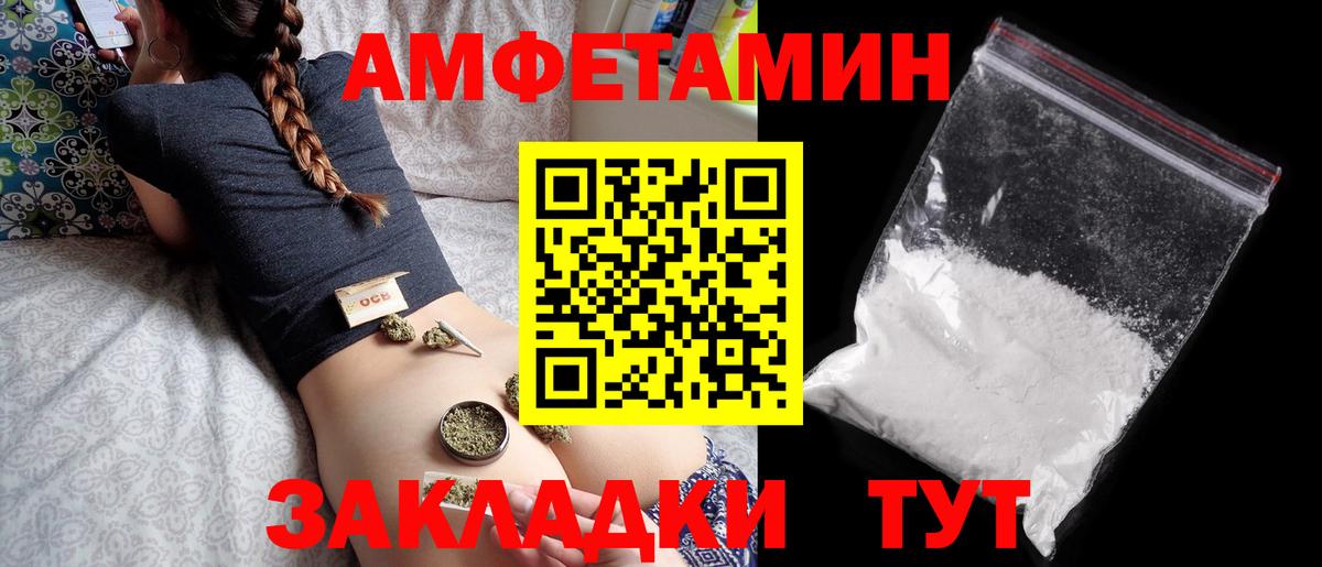 Амфетамин 97%  АМФ  Астрахань  Вход с VPN  Амфетамин 
