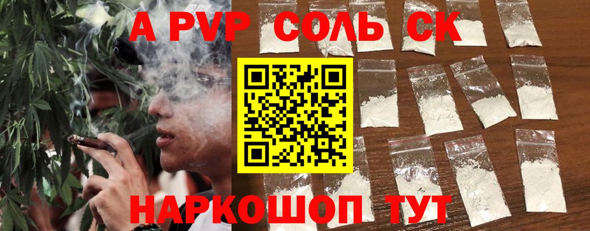 А ПВП СК  Alpha-PVP крисы CK  Астрахань  Вход с VPN 