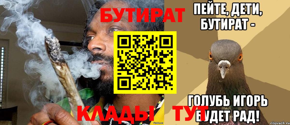 БУТИРАТ  Вход с VPN  Астрахань  БУТИРАТ оксана 