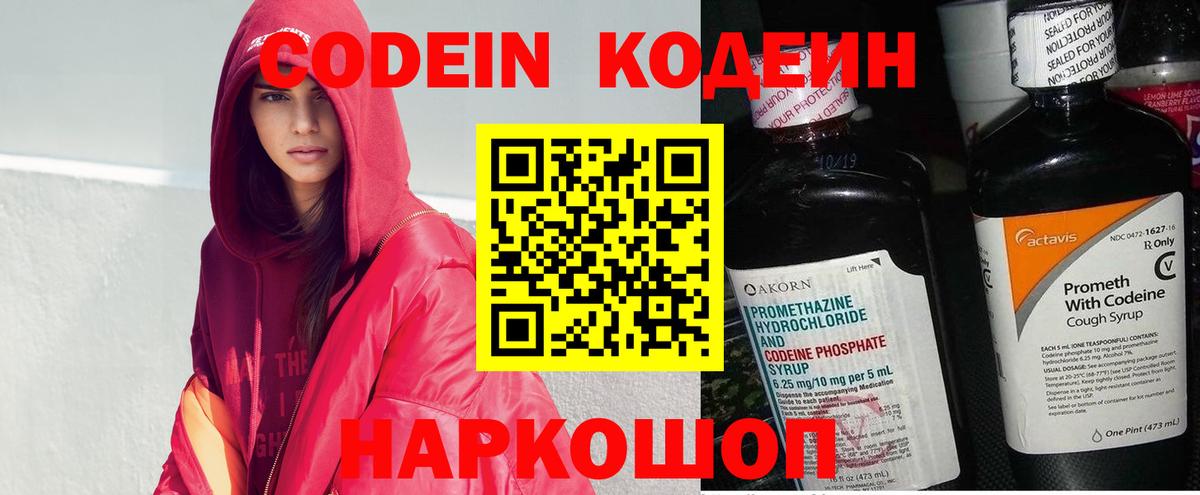 Астрахань  Кодеин напиток Lean (лин)  Вход с VPN  Кодеин напиток Lean (лин) 