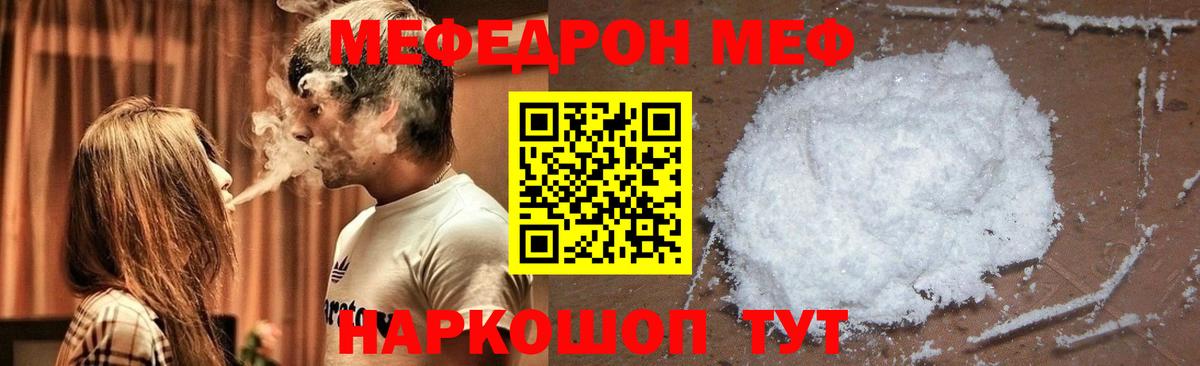 Меф мяу мяу мука Астрахань