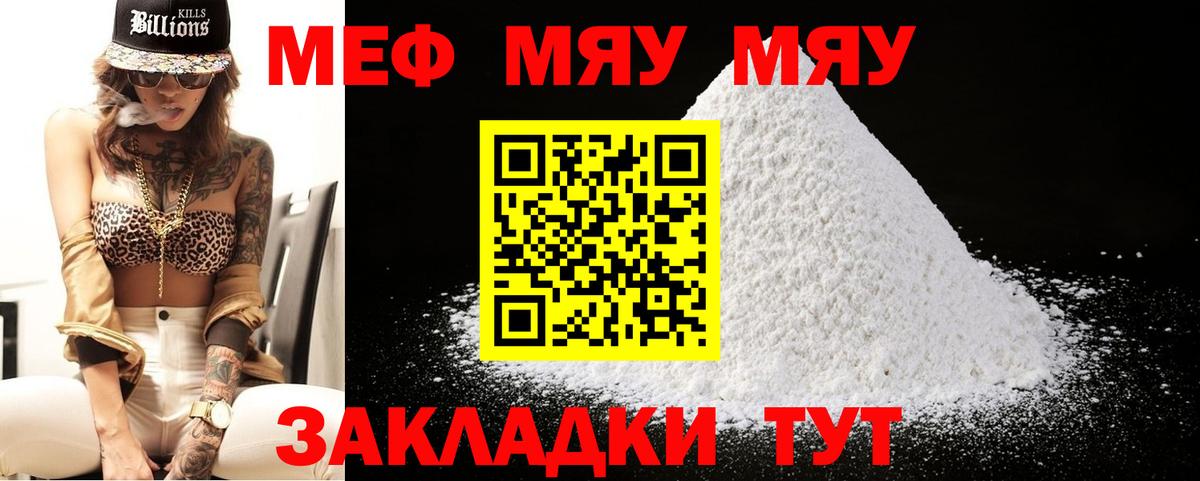 мега ССЫЛКА  Меф  Вход с VPN  наркота  Мефедрон мука  МЯУ-МЯУ VHQ  Астрахань 