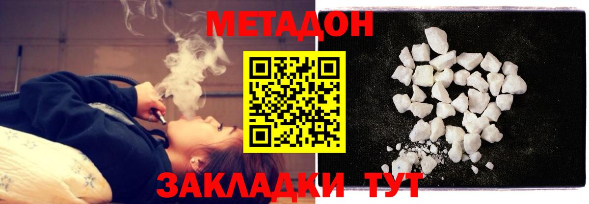 МЕТАДОН methadone  Вход с VPN  нарко площадка Telegram  Астрахань  МЕТАДОН кристалл 