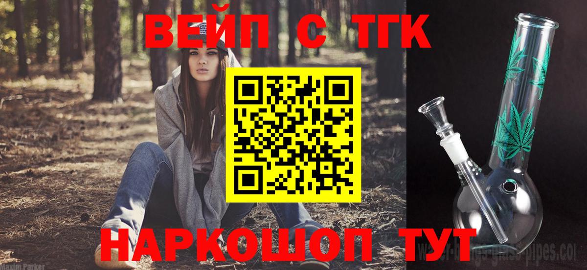 сколько стоит  Вход с VPN  Астрахань  ТГК вейп с тгк  ТГК концентрат 